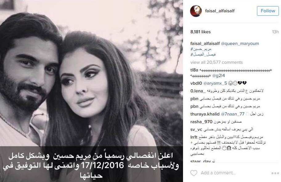 فيصل الفيصل يعلن انفصاله عن زوجته مريم حسين بشكل كامل!!